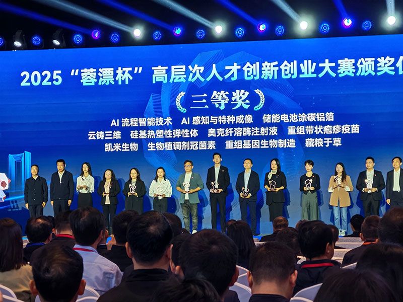 成都新朝陽(yáng)冠菌素項(xiàng)目榮獲2025“蓉漂杯”高層次人才創(chuàng)新創(chuàng)業(yè)大賽三等獎(jiǎng)——生物植調(diào)劑技術(shù)賦能農(nóng)業(yè)綠色轉(zhuǎn)型，助力糧食安全