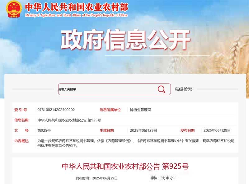 一證同標、原藥溯源、不得捆綁銷售……農藥“一證一品”新規落地，官方解釋來了